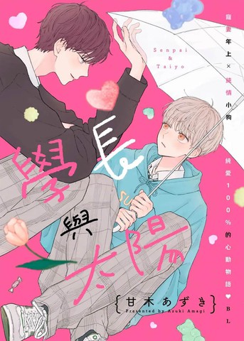 学长与太阳